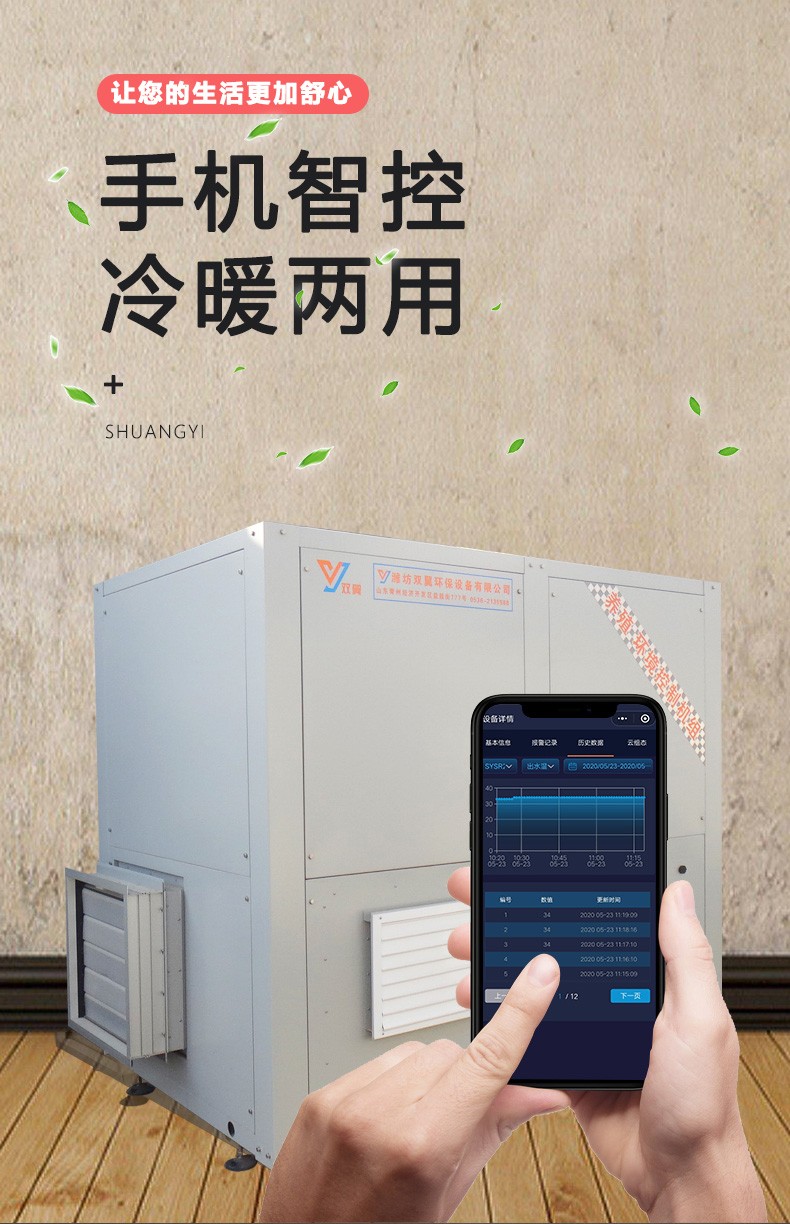 養(yǎng)殖環(huán)境控制機組